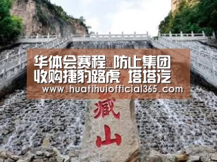 华体会赛程_防止集团收购捷豹路虎 塔塔汽车出售股份(图1) 华体会赛程