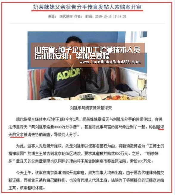 山东省:种子企业加工贮藏技术人员培训班安排:华体会赛程(图1) 华体会官网