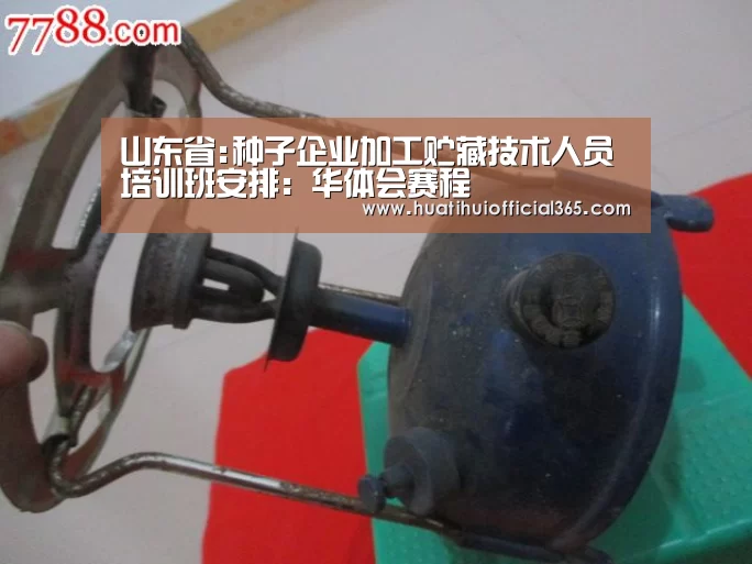 山东省:种子企业加工贮藏技术人员培训班安排:华体会赛程(图4) 华体会品牌