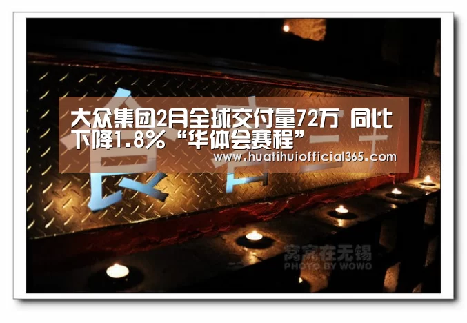 华体会赛程