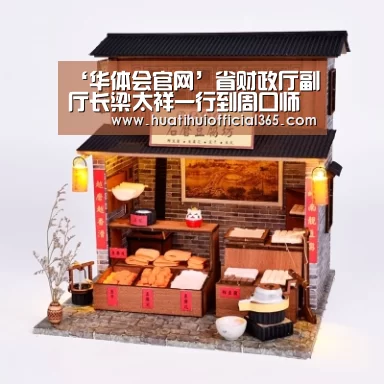 ‘华体会官网’省财政厅副厅长梁太祥一行到周口师范学院调研(图)(图1) 华体会赛程