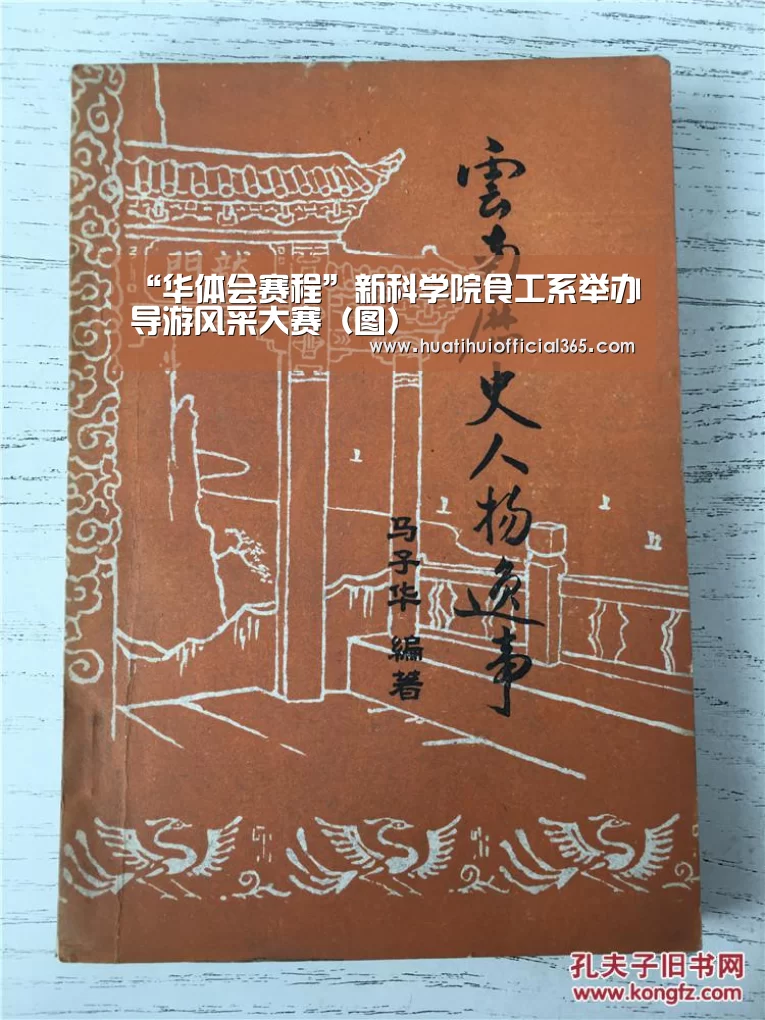 华体会体验