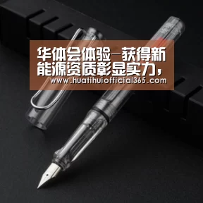 华体会体验-获得新能源资质彰显实力,国能汽车抢得先机(图2) 华体会品牌
