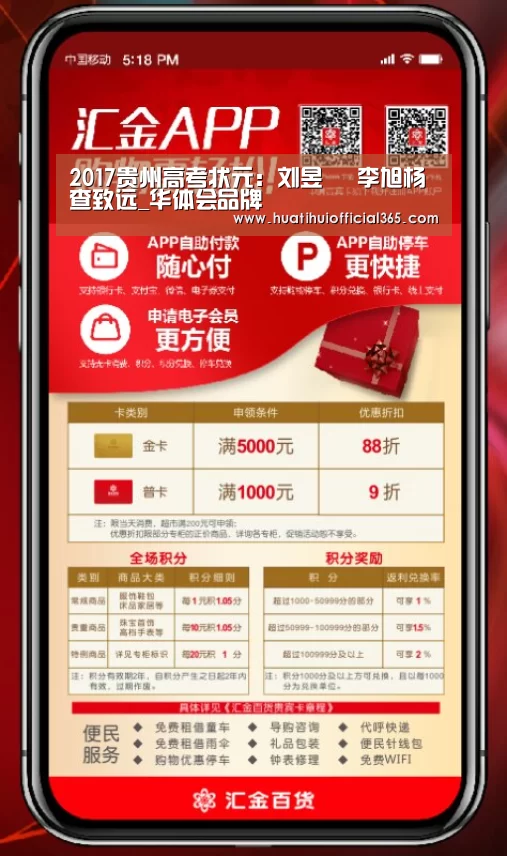 2017贵州高考状元:刘昱旻 李旭杨 查致远_华体会品牌(图1) 华体会官网