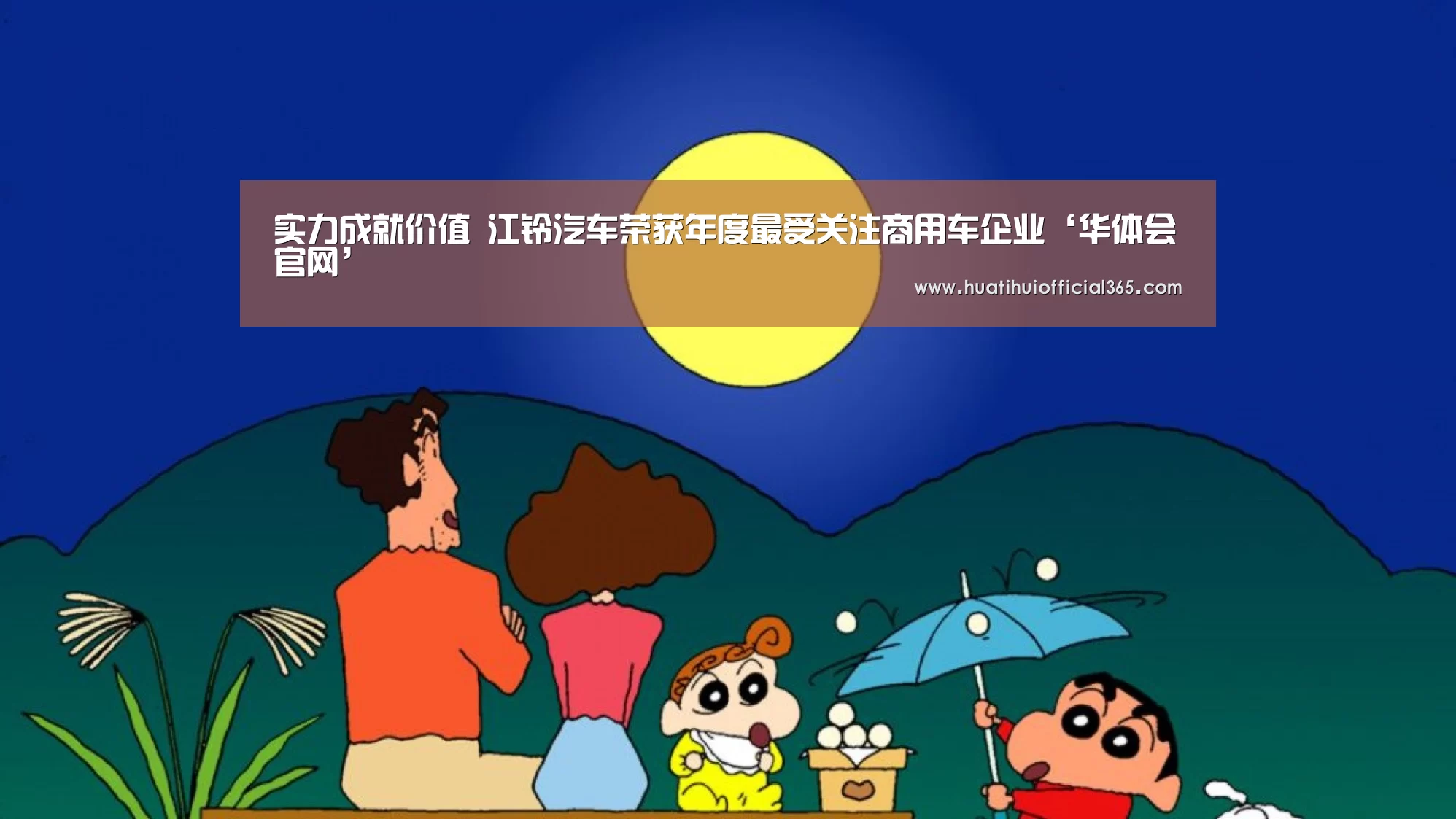 实力成就价值 江铃汽车荣获年度最受关注商用车企业‘华体会官网’(图1) 华体会官网